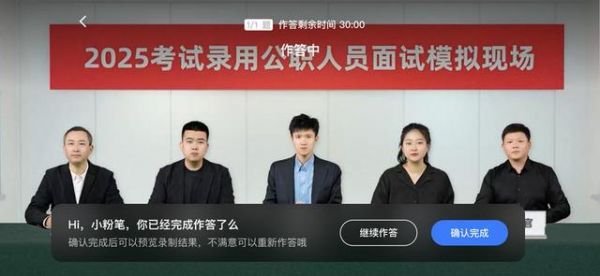 ai 备考公务员