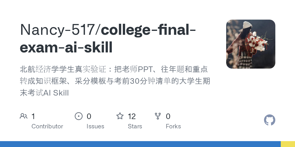 图注:大学生如何利用ai期末复习