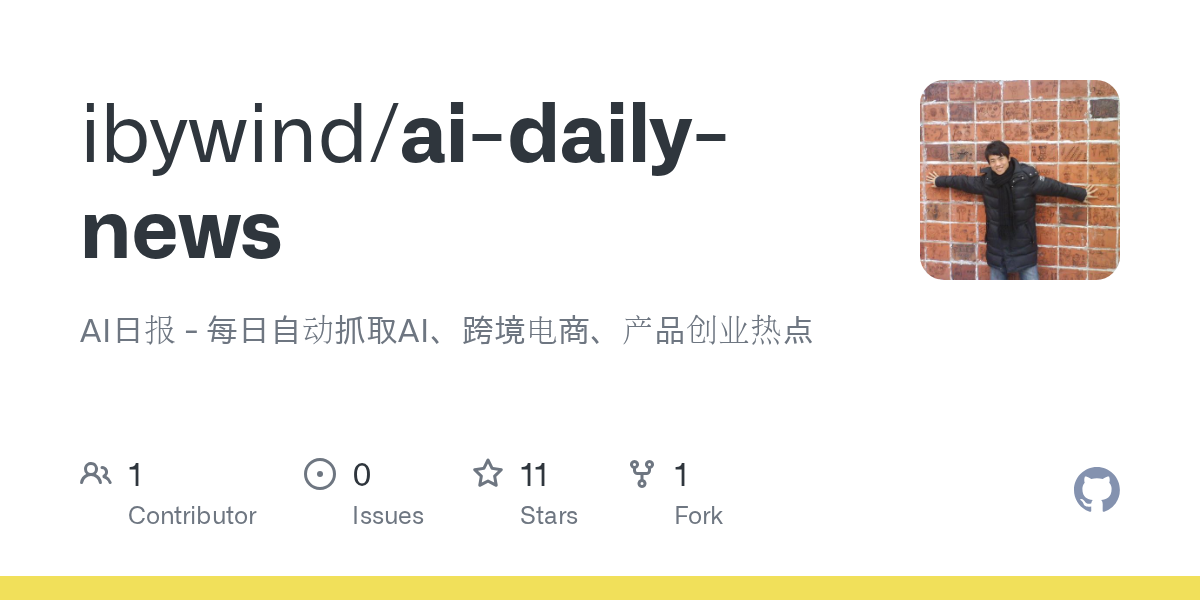 代码 ai 日报