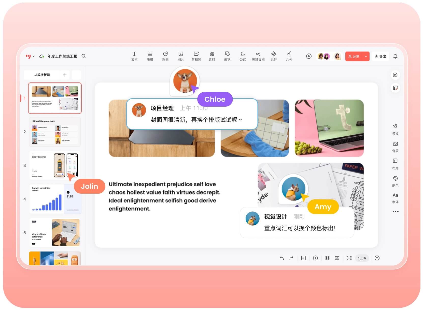 墨刀AIPPT主题模板与页面美化