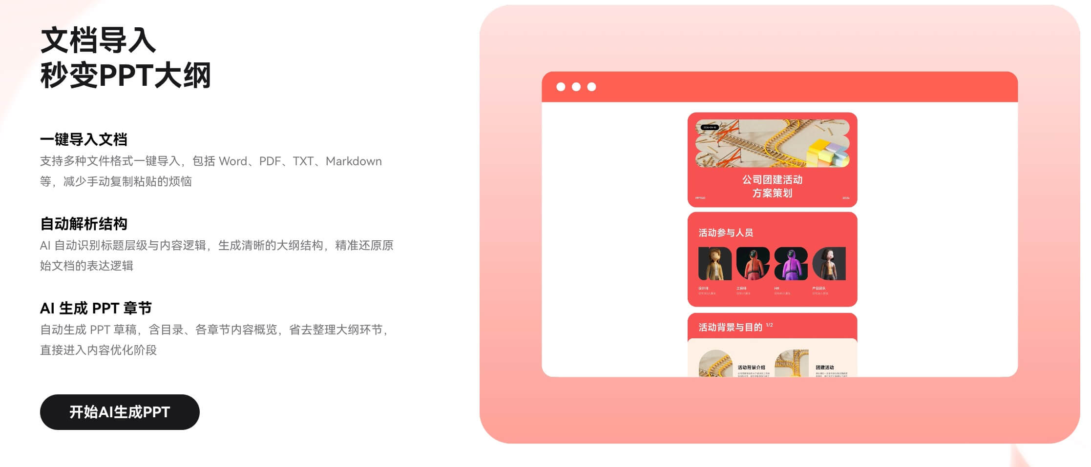 墨刀AIPPT文档生成PPT和智能排版