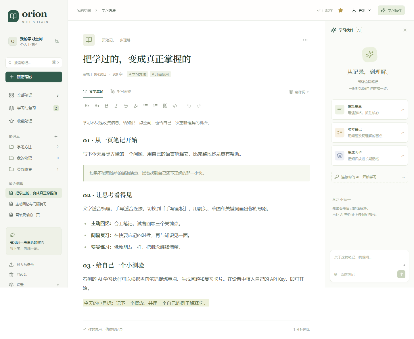 时踪工作区示意